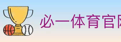 必一体育官网 logo